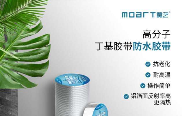 莫藝防水超級衛(wèi)士 屋面防水自粘型卷材